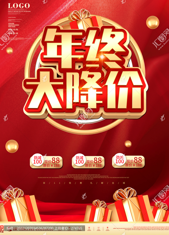 年終降價
