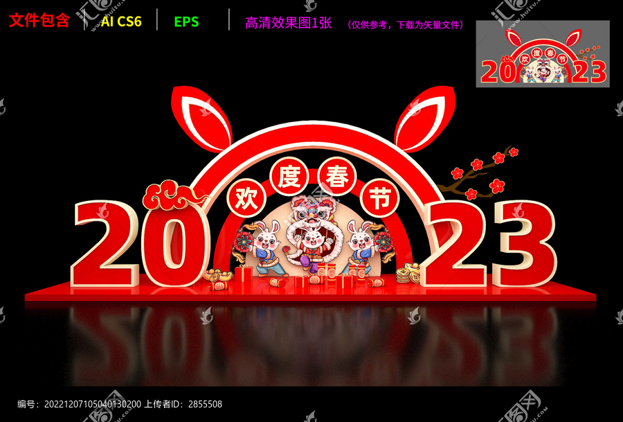 2023兔年美陳