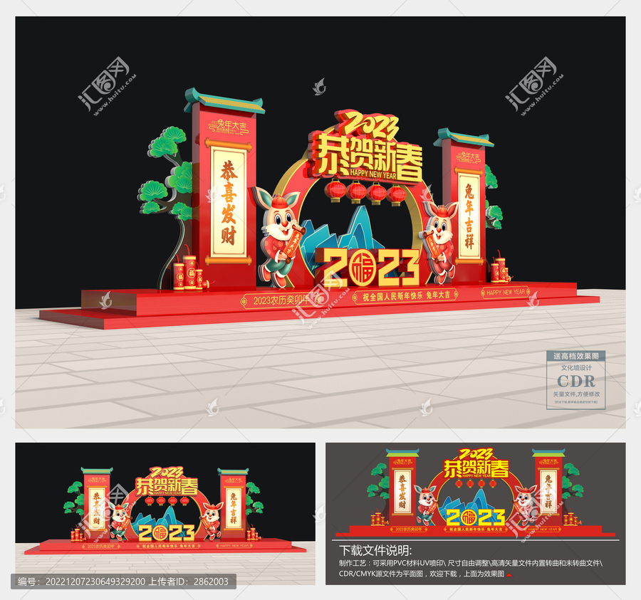 2023兔年美陳