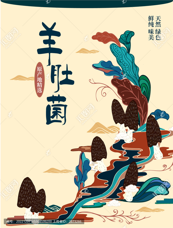 羊肚菌包裝插畫