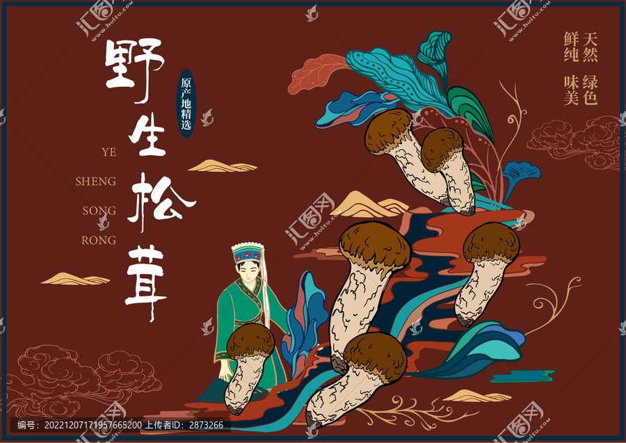 松茸禮盒包裝