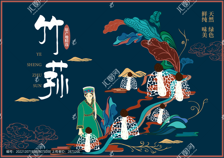 竹蓀禮盒插畫