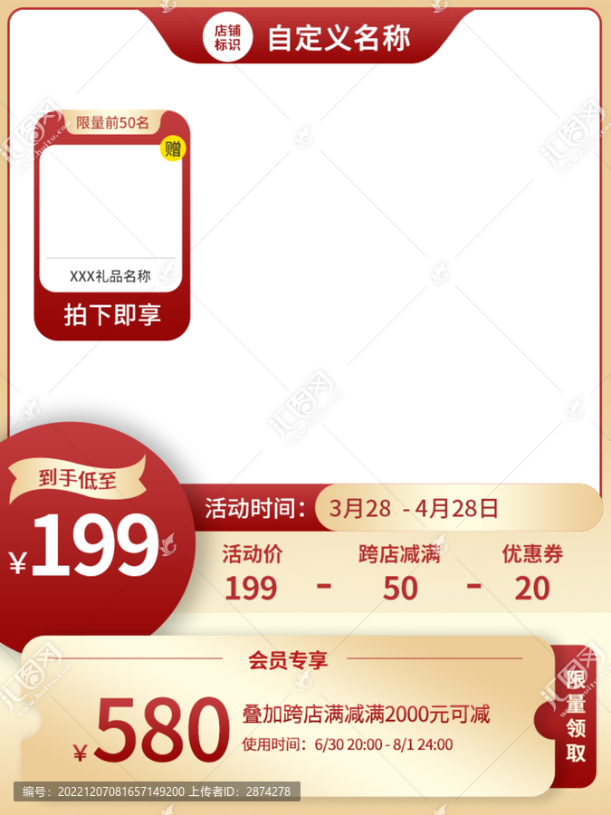 電商淘寶天貓主圖節(jié)日促銷
