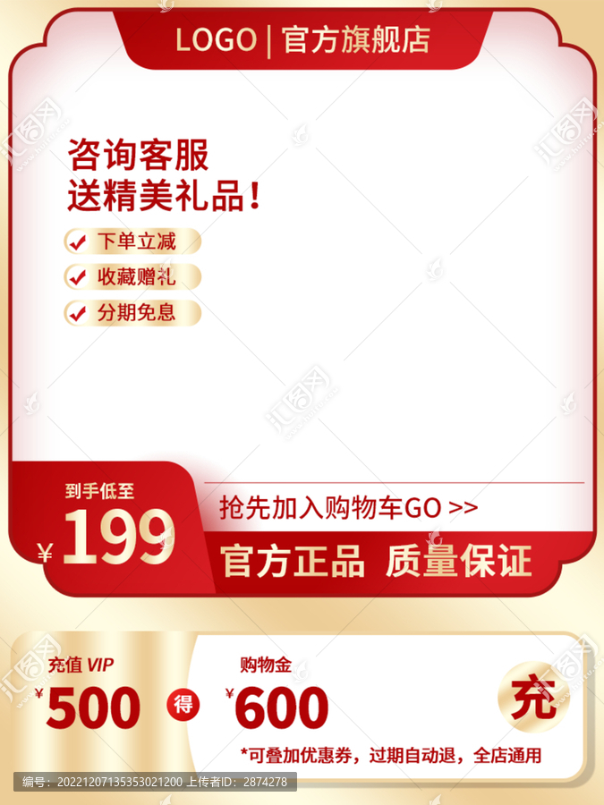 電商淘寶天貓主圖紅色喜慶