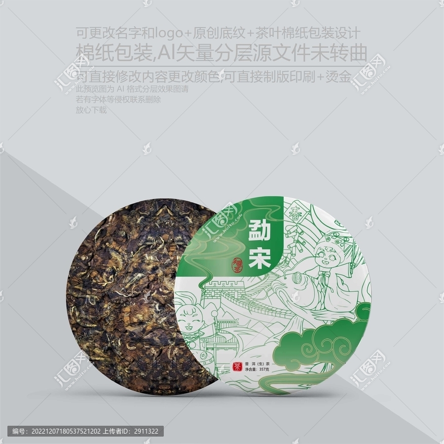 勐宋茶包裝