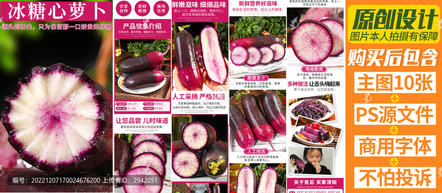 冰糖心蘿卜詳情頁