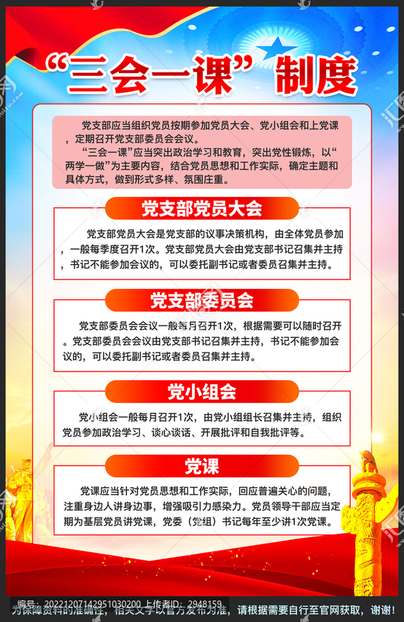 三會一課