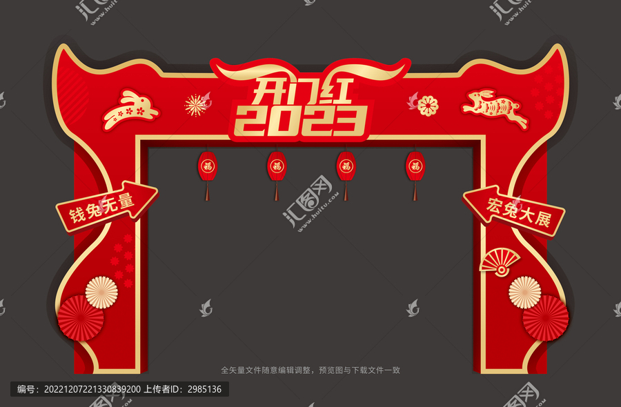 2023開門紅裝飾