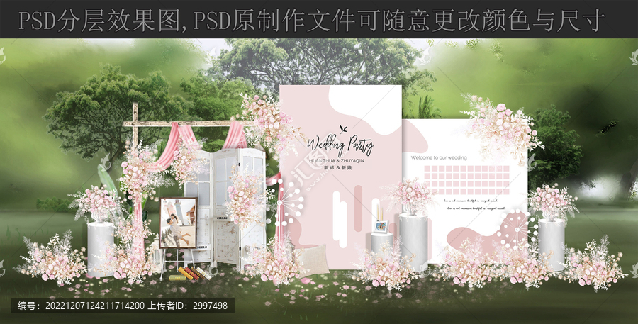 粉色留影區(qū)婚禮留影區(qū)含印刷圖
