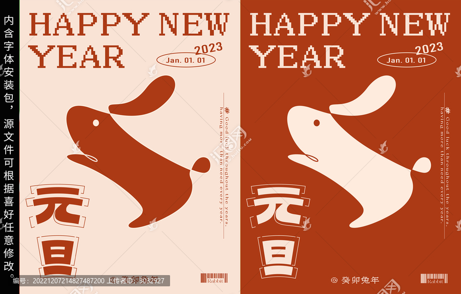 2023元旦海報