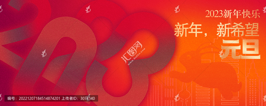 2023年元旦