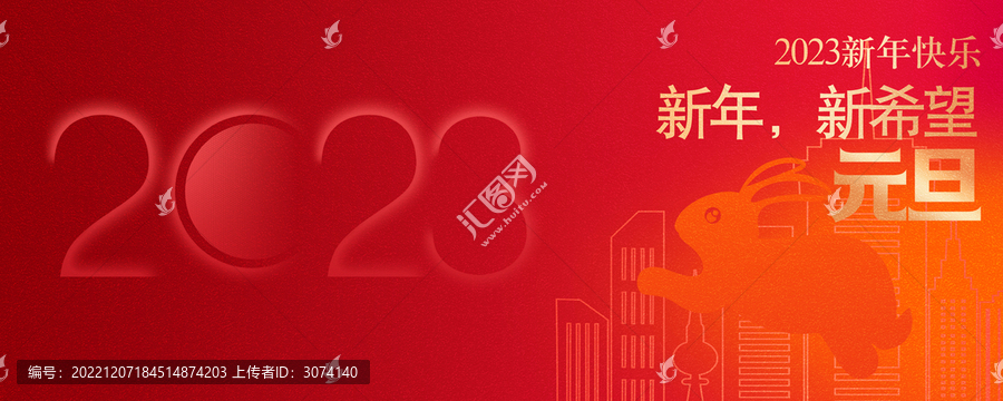 2023年元旦