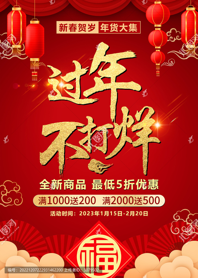 2023春節(jié)海報