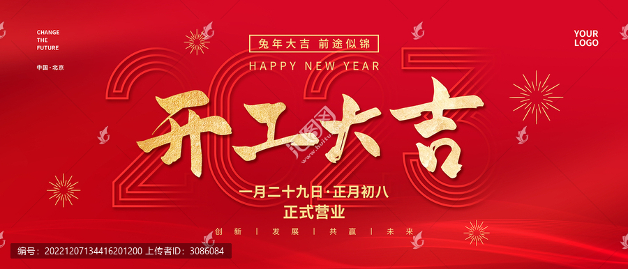 開工大吉