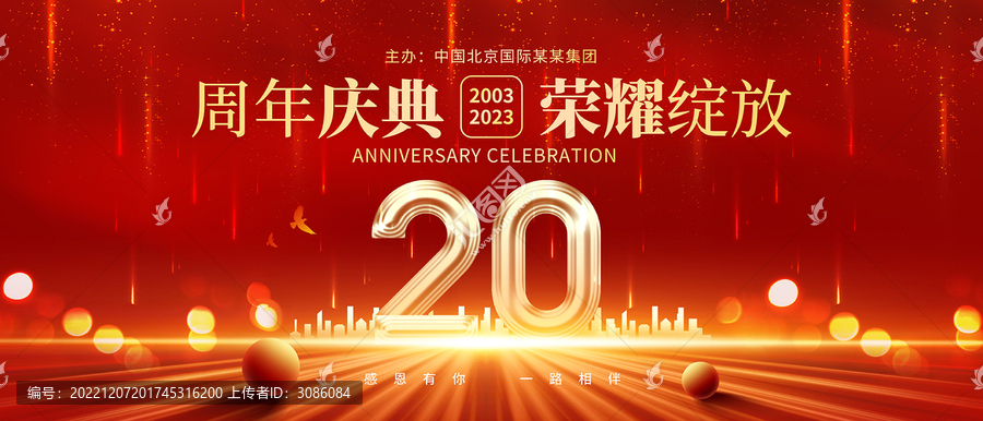 大氣紅色20周年慶典禮背景