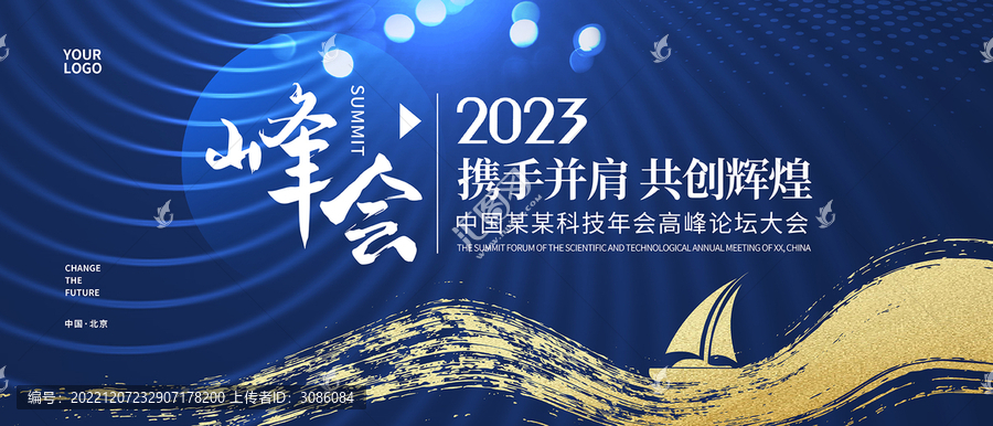 品牌2023年度總結會議