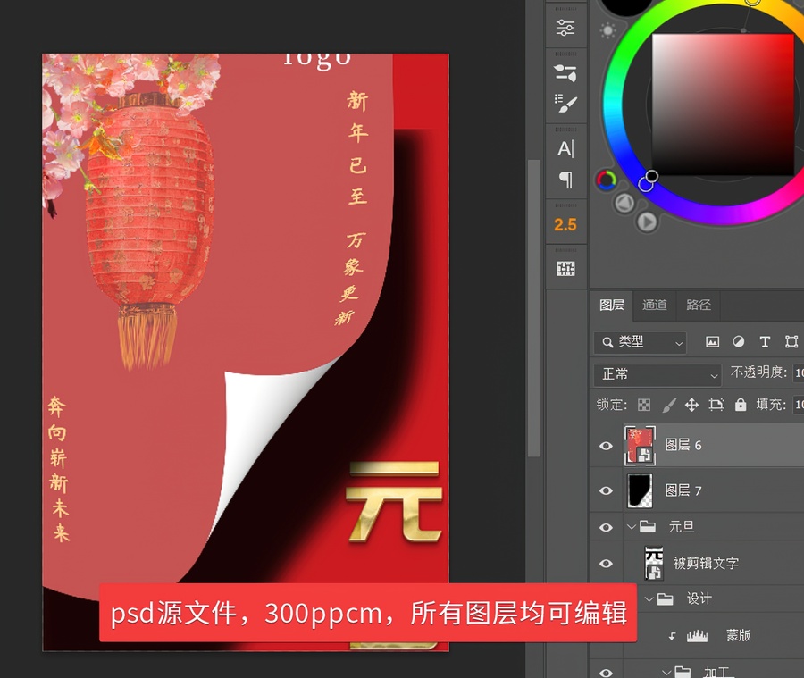 元旦海報