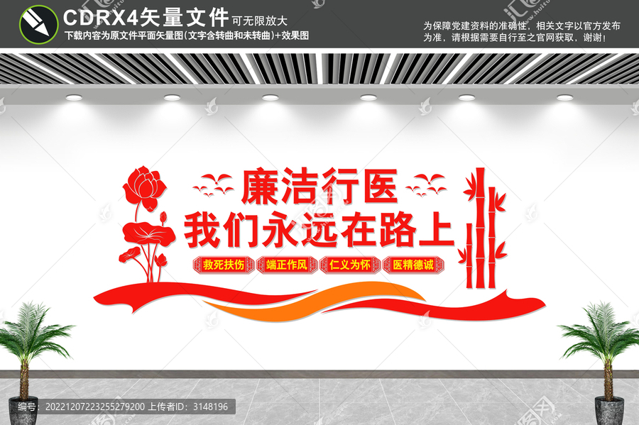 廉潔行醫(yī)