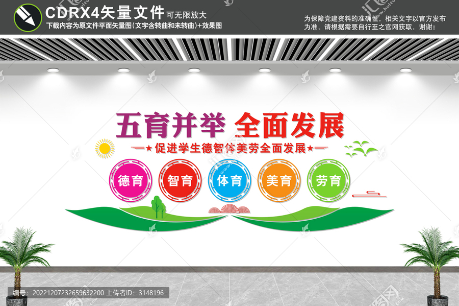 五育并舉全面發(fā)展