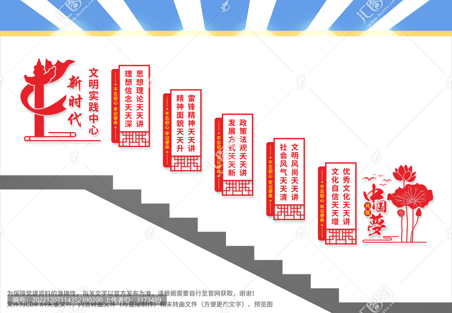 新時代文明實踐中心樓梯