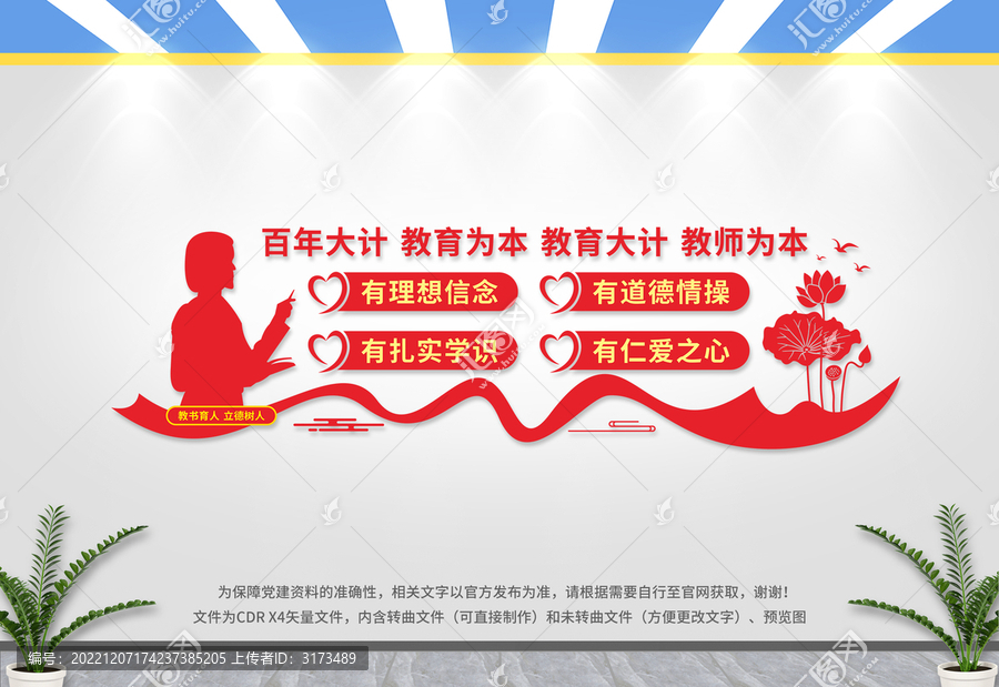 校園黨建文化墻