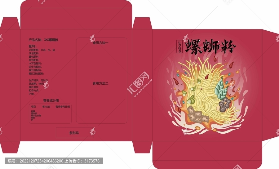 螺螄粉洋紅流行色包裝盒