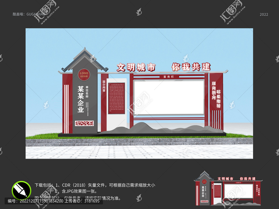 宣傳欄