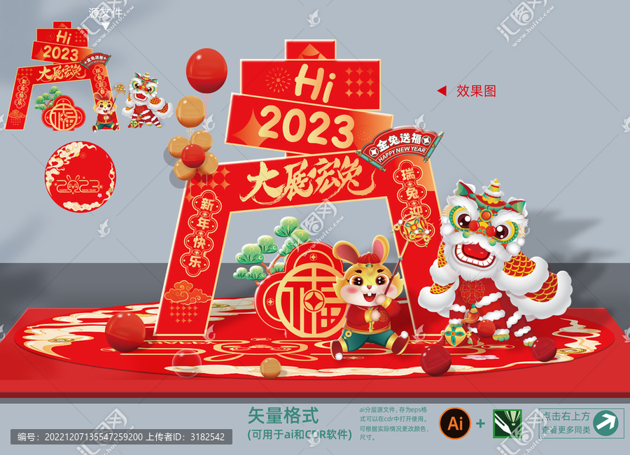 兔年拱門