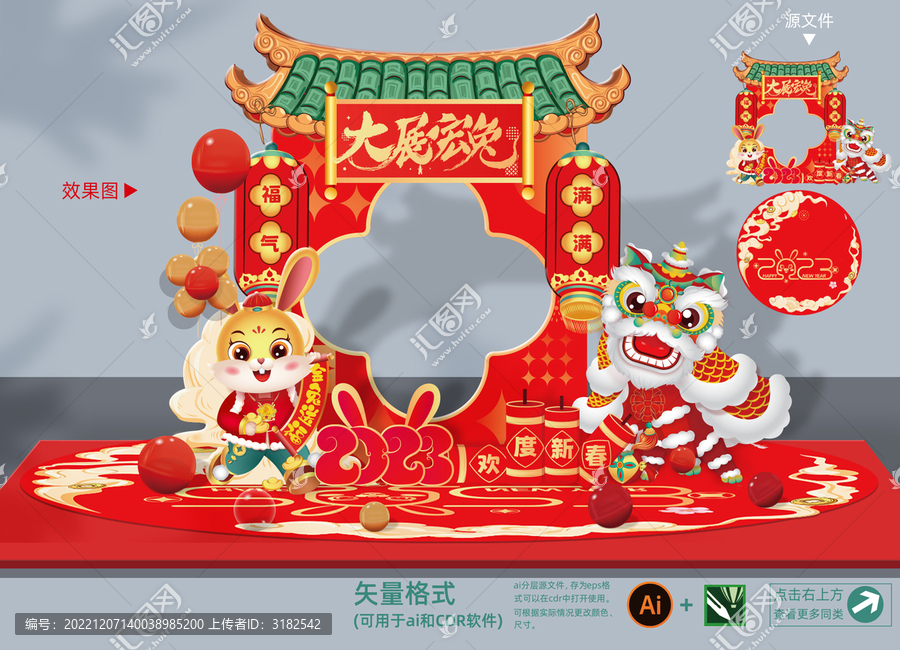 春節(jié)拍照框