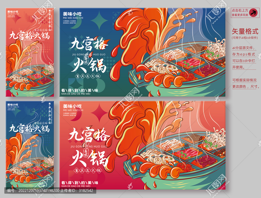 九宮格火鍋