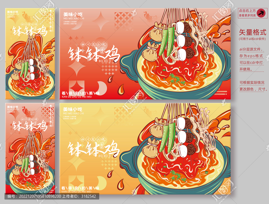 缽缽雞