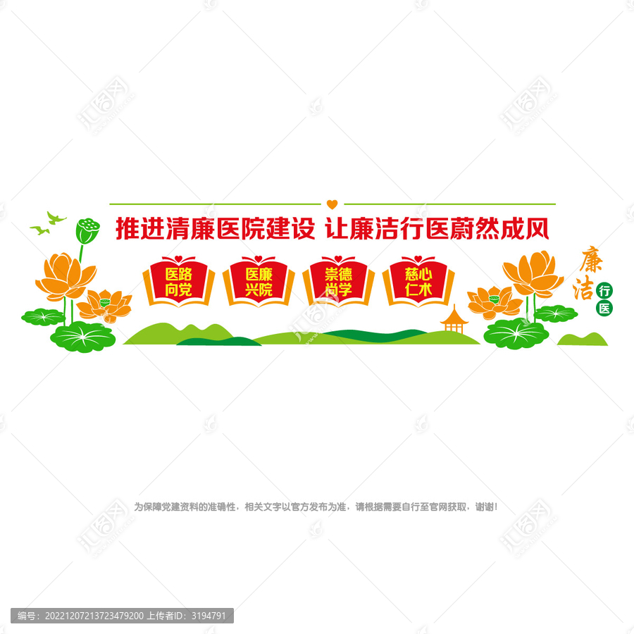 廉潔文化進(jìn)醫(yī)院