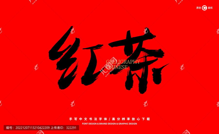紅茶