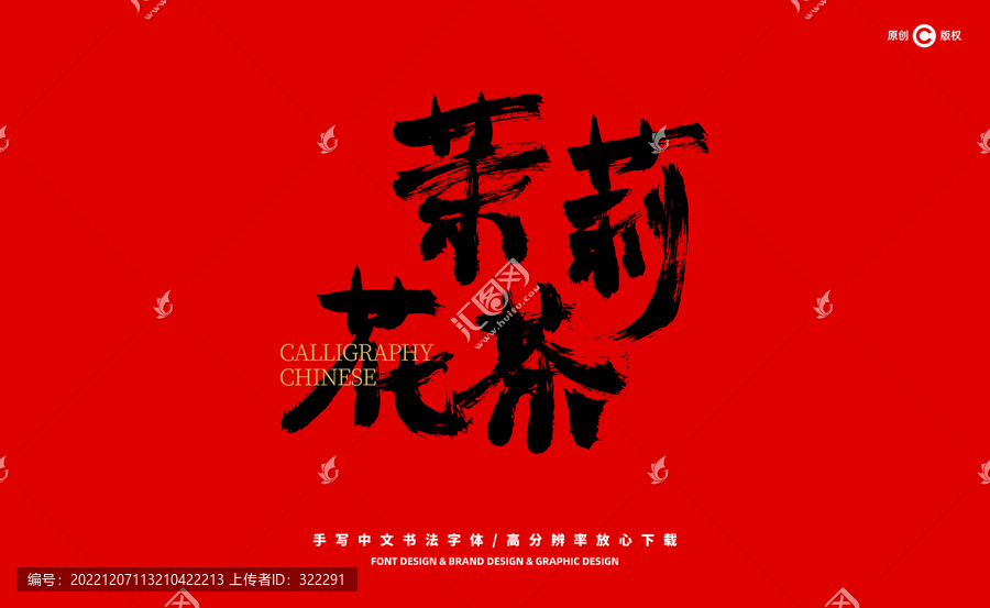 茉莉花茶