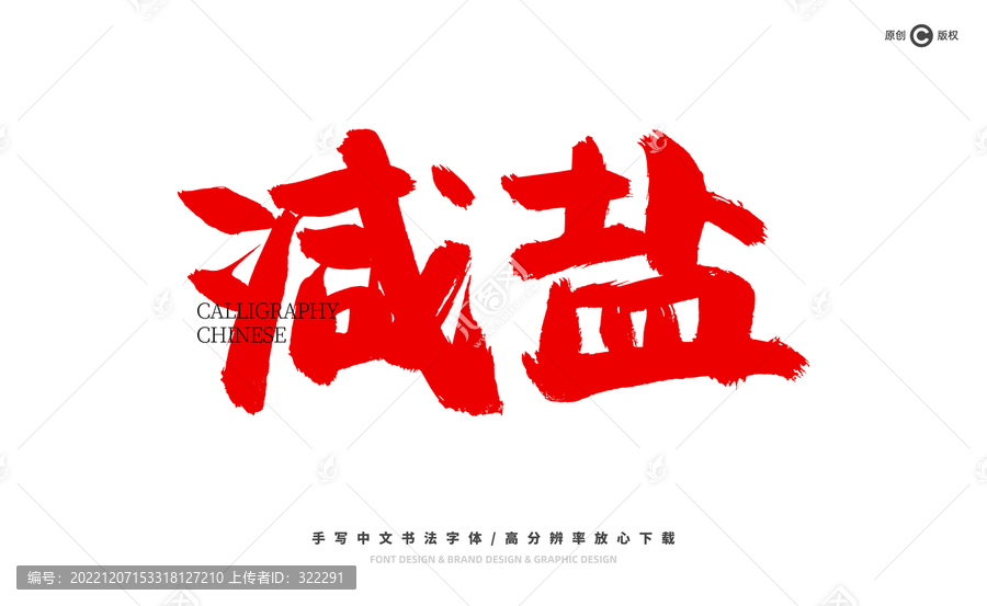減鹽