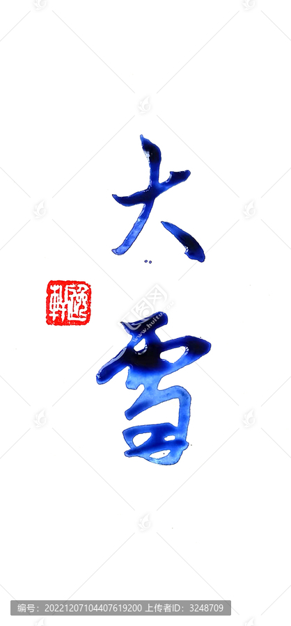 大雪