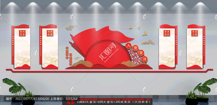黨員權(quán)利義務(wù)文化墻