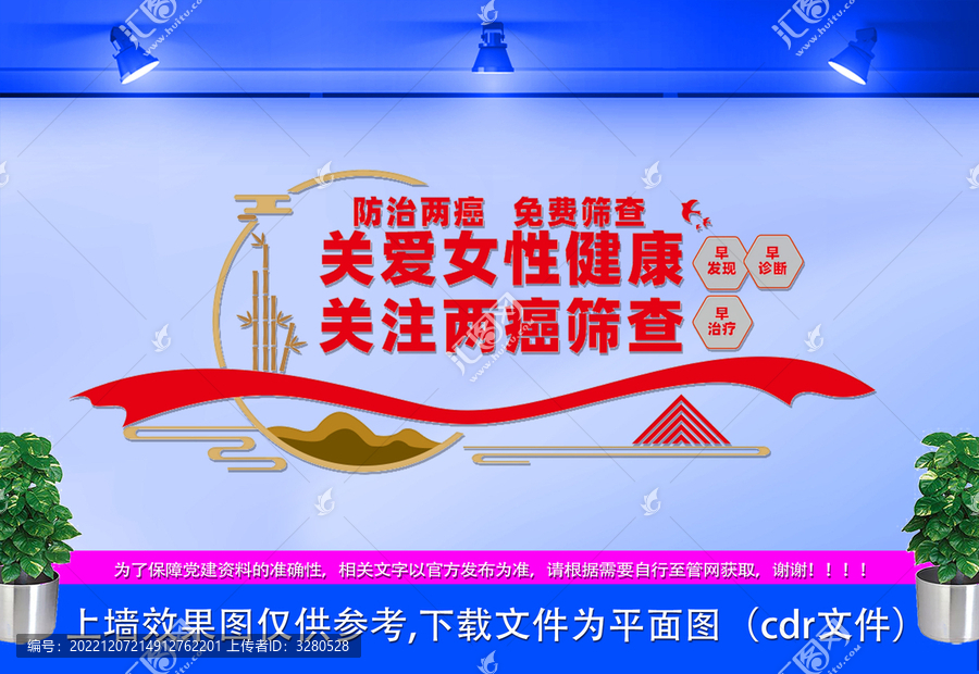 關(guān)注兩癌篩查