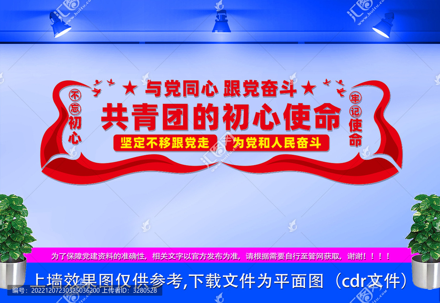 與黨同心跟黨奮斗