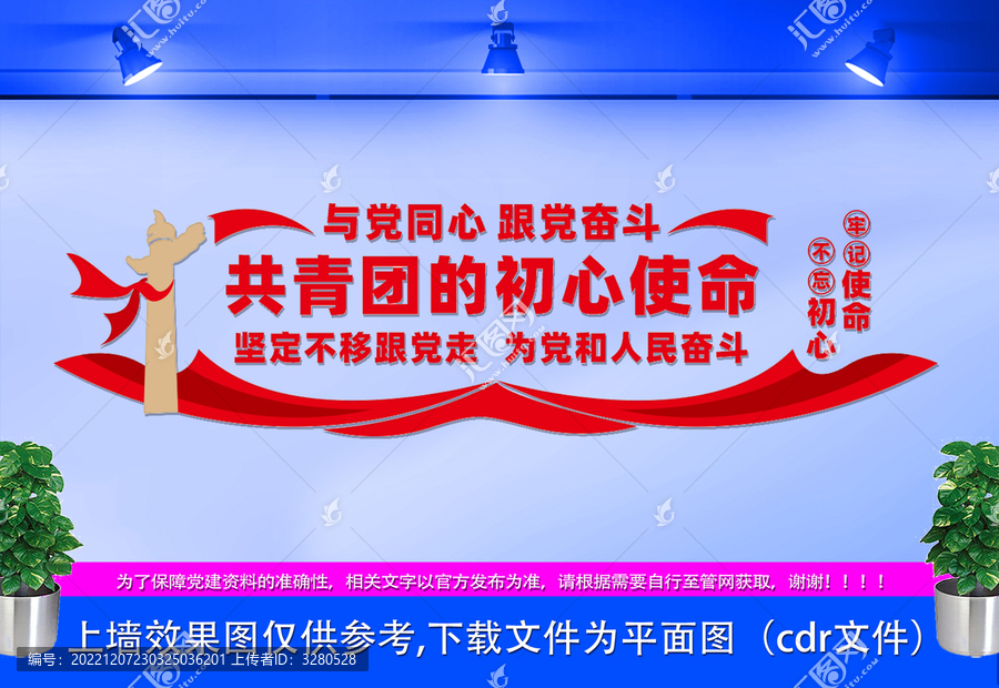 與黨同心跟黨奮斗