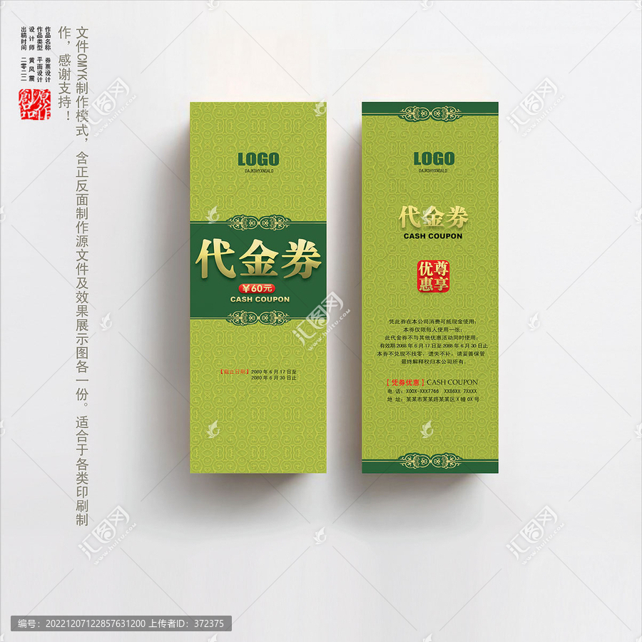 優惠券