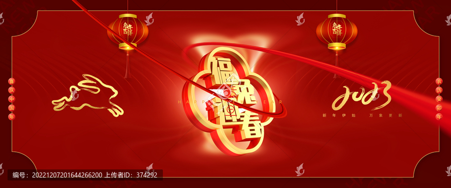 福兔迎春