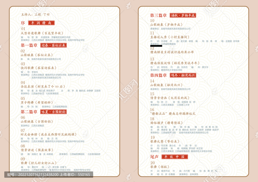 晚會節(jié)目單