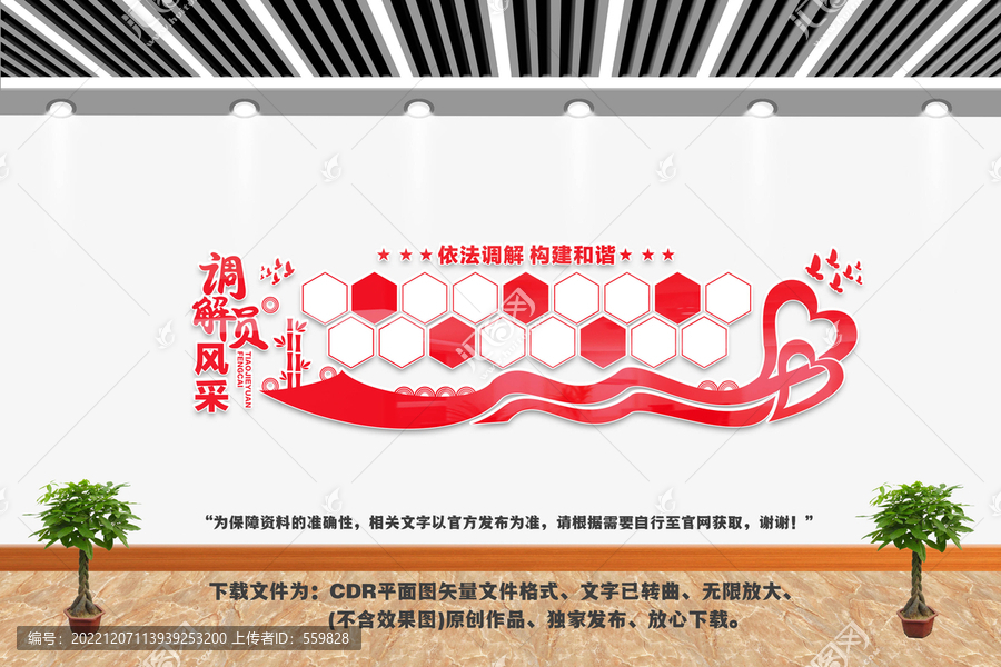 調(diào)解員風(fēng)采墻