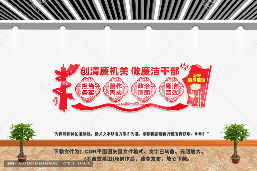 創(chuàng)清廉機(jī)關(guān)