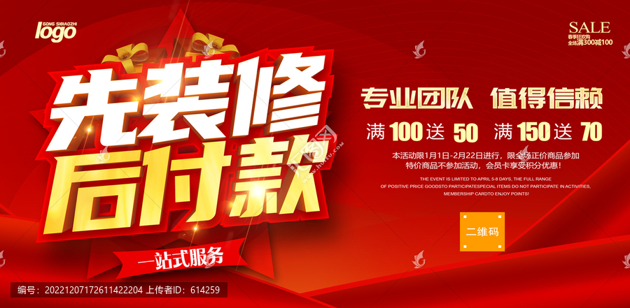 先裝修后付款