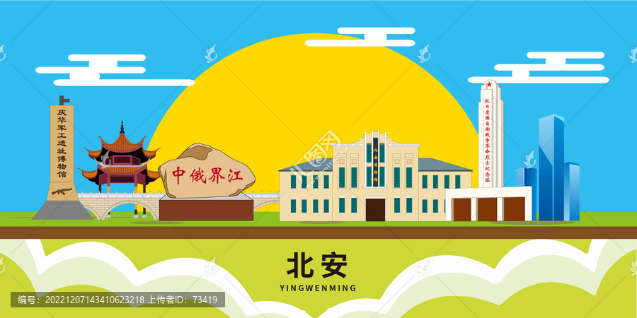 北安市手繪插畫卡通地標建筑