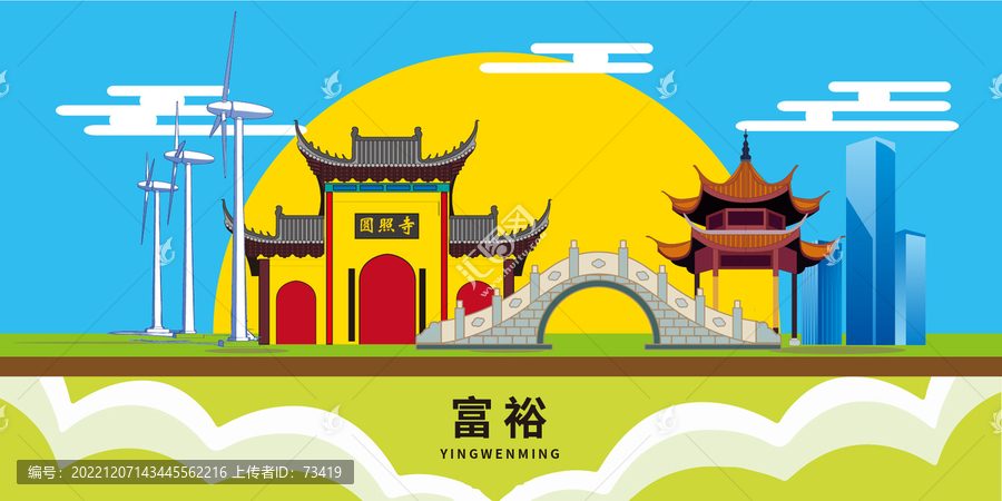 富裕縣手繪插畫卡通地標建筑