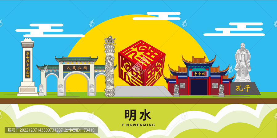 明水縣手繪插畫卡通地標建筑