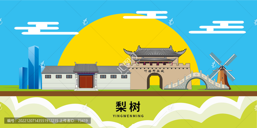 梨樹縣手繪插畫卡通地標(biāo)建筑
